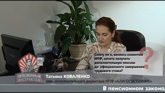 Пенсионный инструктаж НПФ 