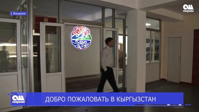 ДОБРО ПОЖАЛОВАТЬ В КЫРГЫЗСТАН смотреть онлайн