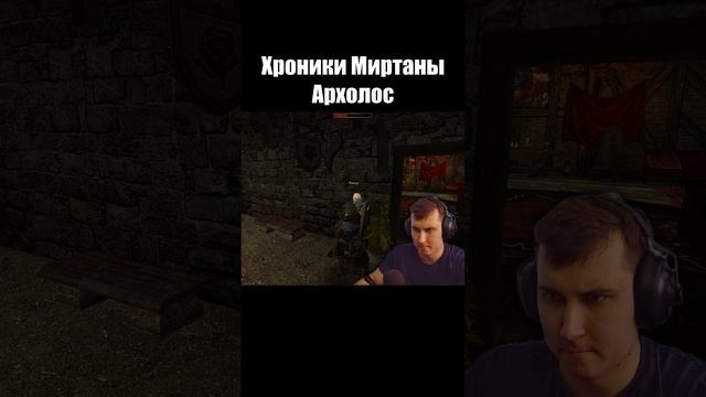 Хроник Миртаны: Архолос. Бой за вход в бордель . shorts №7