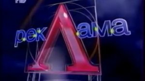 Заставки рекламы (РТР, 13.05.-31.12.1996)