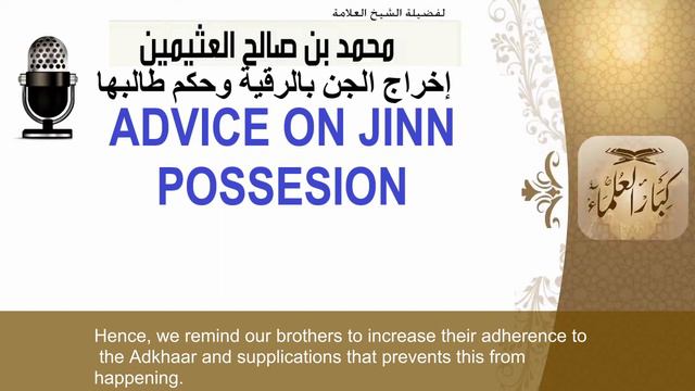 Shaykh Uthaymin's Advice - Nowadays The Jinn Is The Cause of Everything, Even If You Catch A Cold! смотреть онлайн