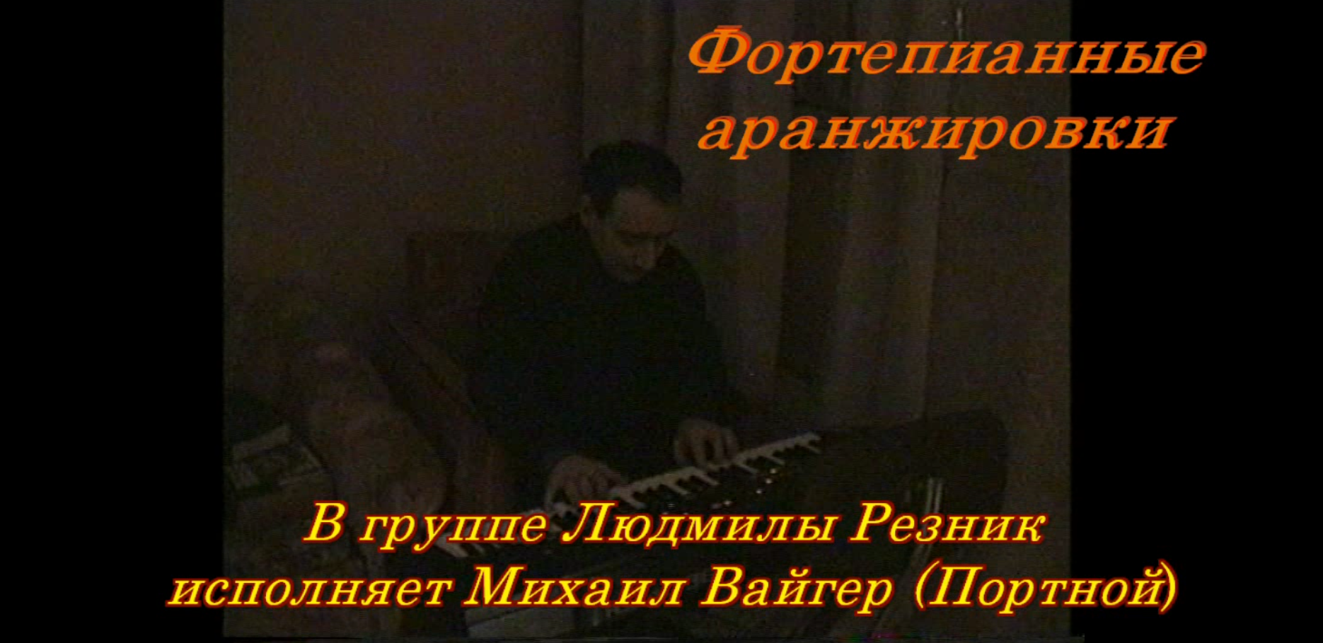 Текст песни еврейский портной