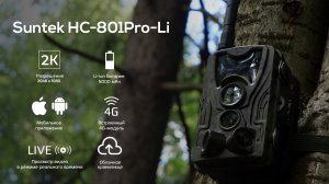 Фотоловушка Suntek HC-801Pro-LI / Фотоловушка с батареей