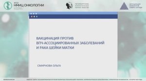 Профилактика – вакцинация