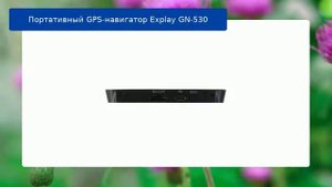 Портативный GPS-навигатор Explay GN-530 обзор и отзыв