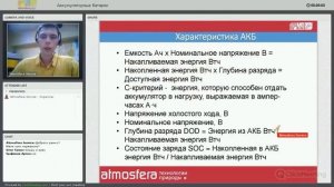 Вебинар: Аккумуляторные батареи для солнечных электростанций