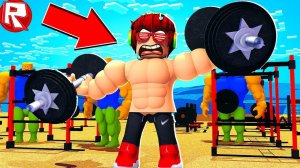 РОБЛОКС СИМУЛЯТОР КАЧКА КАК СТАТЬ САМЫМ СИЛЬНЫМ КАЧКОМ В МИРЕ В ROBLOX ВИДЕО ВЕСЕЛАЯ ИГРА ДЛЯ ДЕТЕЙ