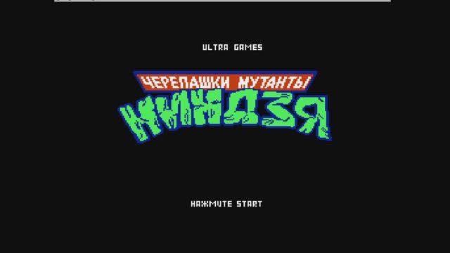 Играю в денди ))