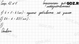 Странички для любознательных, стр. 12 № 1 - Математика 3 класс 2 часть Моро