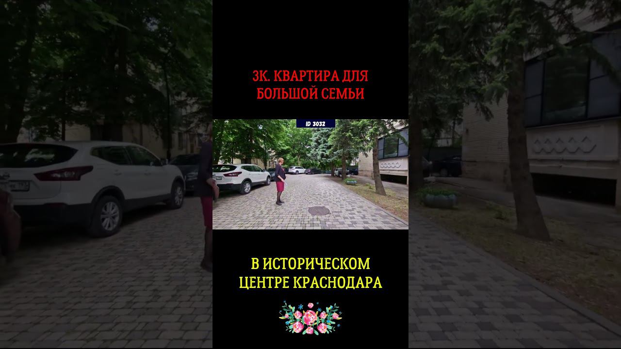 3 к. квартира в центре Краснодара#shorts