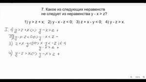Какое из следующих неравенств... | 7-ое задание! Математика для каждого! ОГЭ по математике!