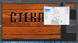 Курс "Сам себе дизайнер" Adobe Photoshop. Урок 9: Стеклянный текст.