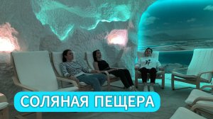 Соляная пещера | Санаторий Бирюза | Лазаревское