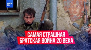 Ровно 26 лет назад армия Косово объявила Югославии войну за независимость