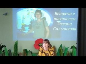 Творческая встреча "Пишу. Творю. Обучаю. "