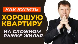 Советы профессионалов: как выбрать квартиру без лишних хлопот!