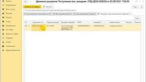 Учет прослеживаемого малоценного оборудования в 1С:Бухгалтерии 8