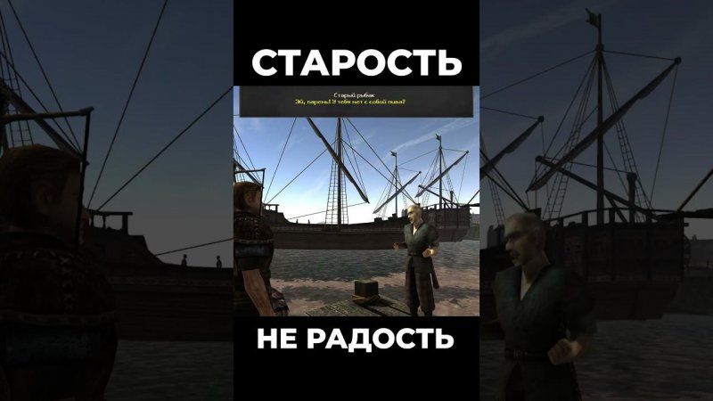 Хроники Миртаны: Архолос ➤ Старость - не радость #shorts #gothic2 #готика2 #архолос #archolos