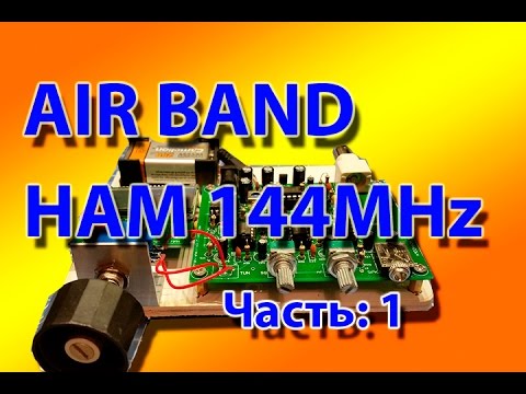 AIR BAND RECIEVER = HAM 144 MHz смотреть онлайн