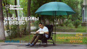 Чем оборудовать рыболовное кресло, чтобы не покупать платформу