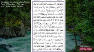 Коран. Сура 2 аль Бакара 17 -24 аят