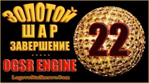 Сталкер Золотой Шар Завершение OGSR Engine #22 ОКРАИНА - НОВЫЙ КОНЕЦ СЮЖЕТА ЗА КОНТРАБАНДИСТОВ