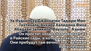Сура 64: "Ат-Тагабун" (Взаимное обманывание)