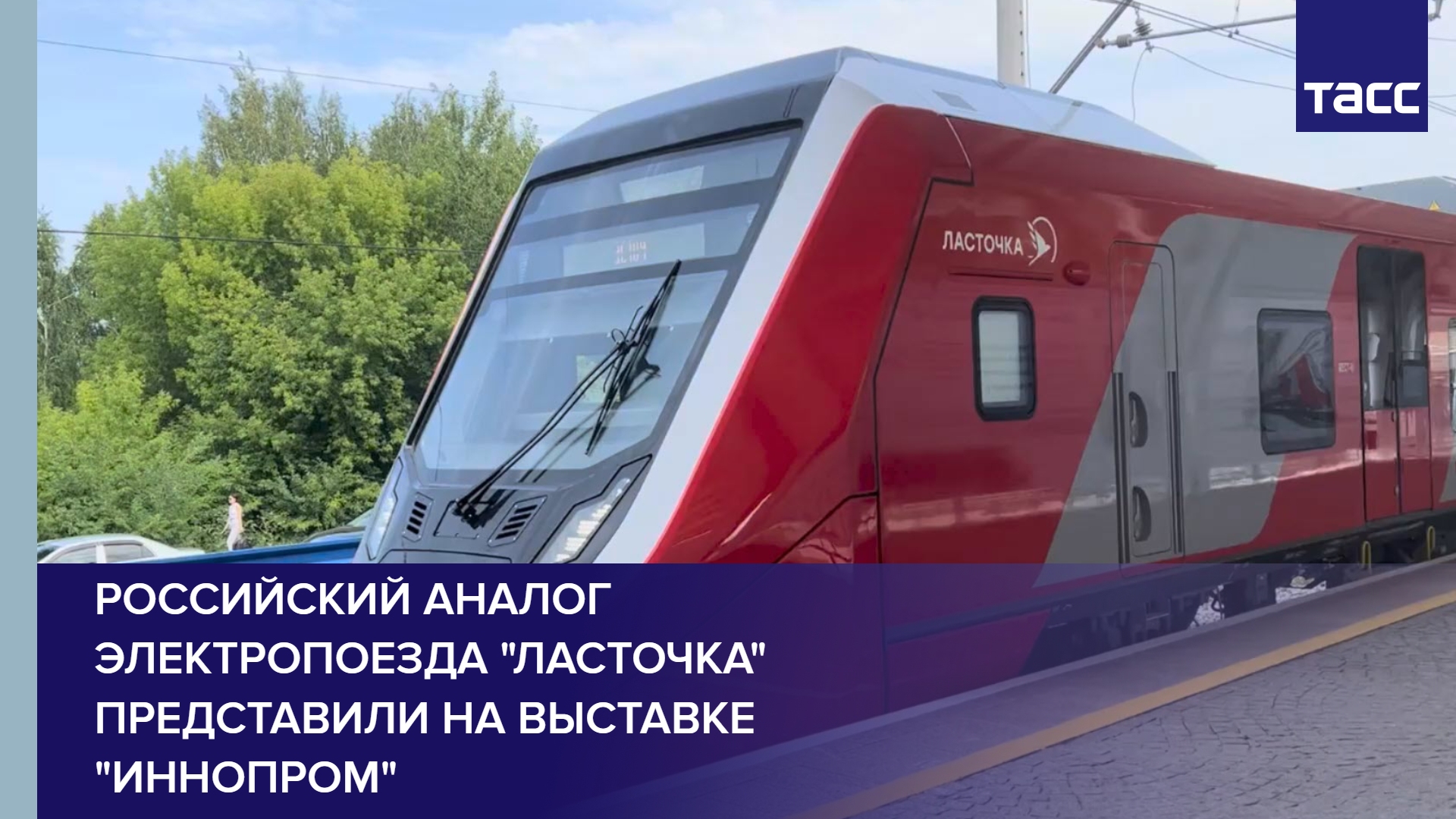 Российский аналог электропоезда "Ласточка" представили на выставке "Иннопром" #shorts