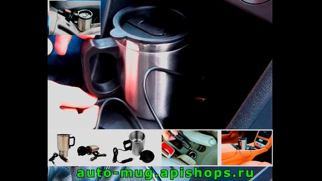 Автомобильная термокружка с подогревом от прикуривателя 12 Вольт, 0,5 л. смотреть онлайн