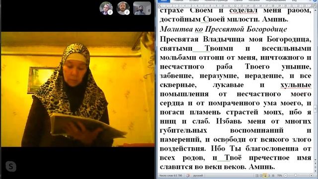 04.10.2019. Утренняя молитва по скайпу смотреть онлайн