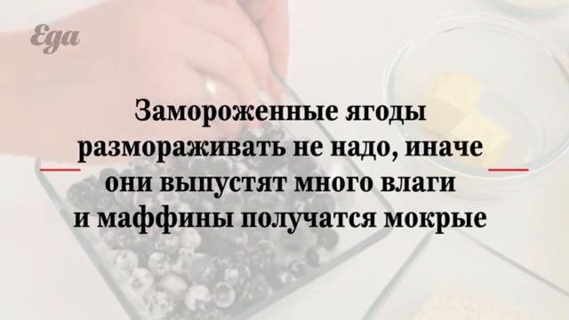 #9 Как приготовить маффины. Рецепт маффинов