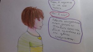 Комикс Андертейл История Чары часть 3