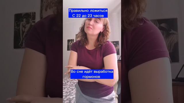 Во сколько лечь спать, чтобы худеть?! #какпохудеть #сибирскоездоровье #гормонроста