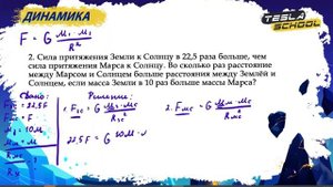 #2 Сила тяготения / Динамика / ЕГЭ по физике