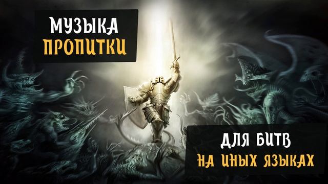 "Музыка духовной битвы" смотреть онлайн