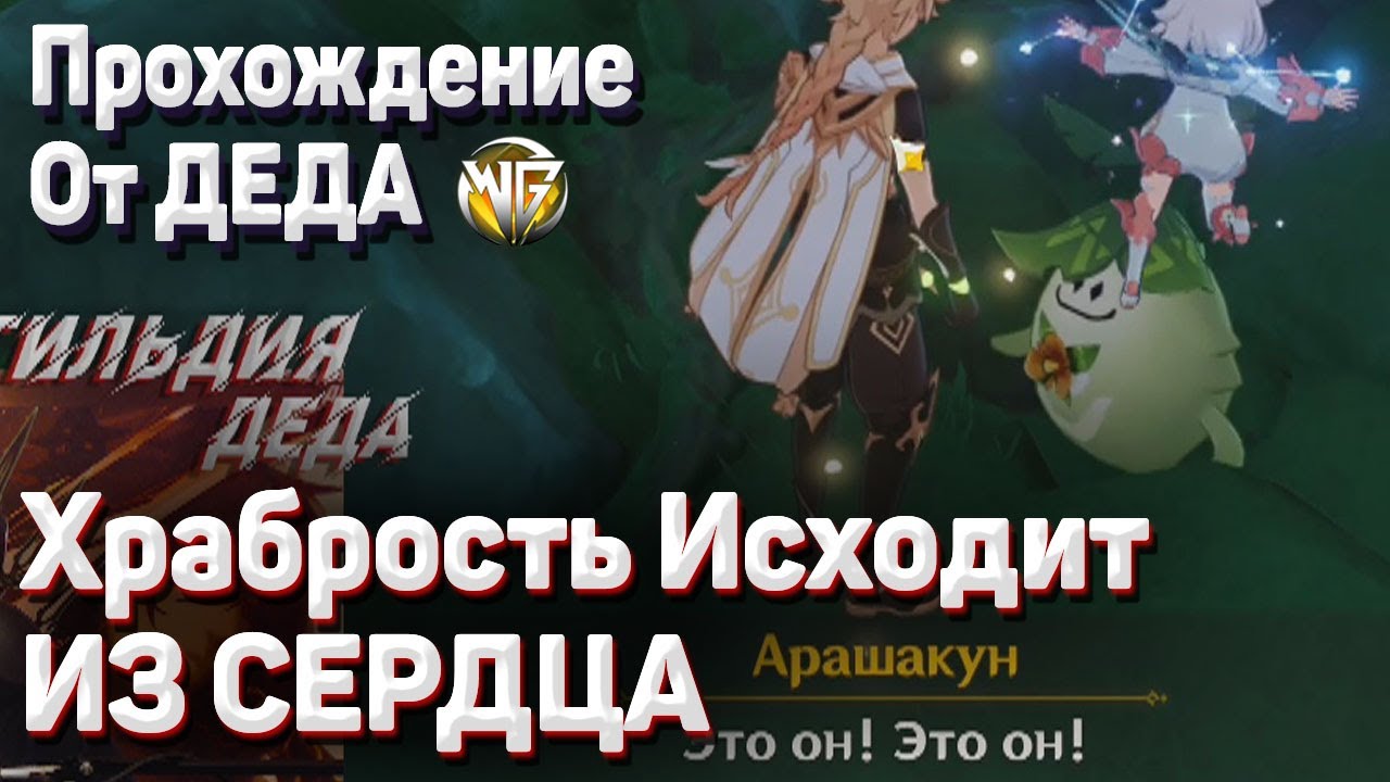 Арашакуна в пещере геншин. Ли Бень Геншин Импакт. Сердце в Сумеру Геншин. Храбрость исходит из сердца Геншин. Нилу Геншин Импакт в полный рост.