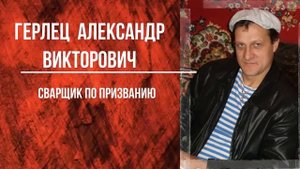 С Днем сварщика