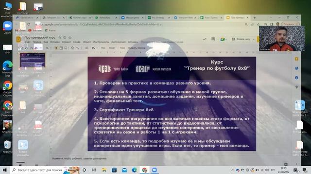 Курс "Тренер по Футболу 8х8" Юрия Бабина, Магия Футбола.