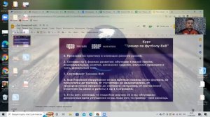Курс "Тренер по Футболу 8х8" Юрия Бабина, Магия Футбола.