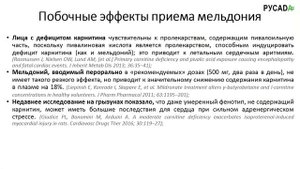 Мельдоний и здоровье спортсменов