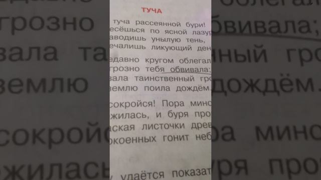 А.С.Пушкин "Туча"