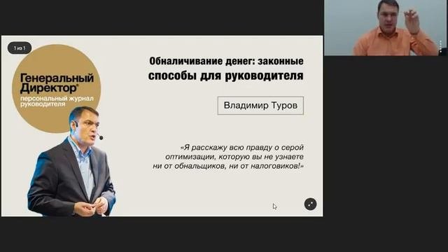 Обналичивание денег  законные способы для руководителя