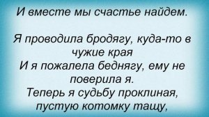 Слова песни Любовь Успенская - Бродяга