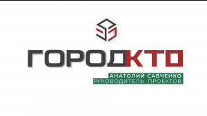 ГОРОД КТО - Руководитель проектов