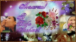 С ДНЁМ МАТЕРИ! ПОЧЕМУ СЕДЕЮТ МАМЫ - Елена Ваймер