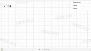 № 798 - Алгебра 9 класс Макарычев