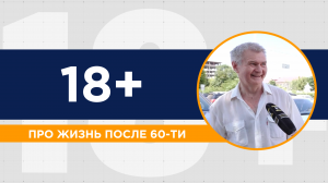 Чем заняться в 60+ лет? Советы взрослых краснодарцев о том, как ярко прожить пенсию