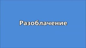 Фокус. Спичка прыгает. Секрет прыгающей спички/Focus. The secret of jumping matches.