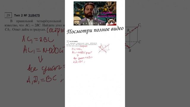 2 ЗАДАНИЕ ЕГЭ|СТЕРИОМЕТРИЯ|318475 #егэ #матан #1втренде #профильегэ #геометрия #детям #shortsvideo