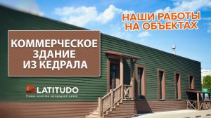 Фиброцементный сайдинг CEDRAL для фасада